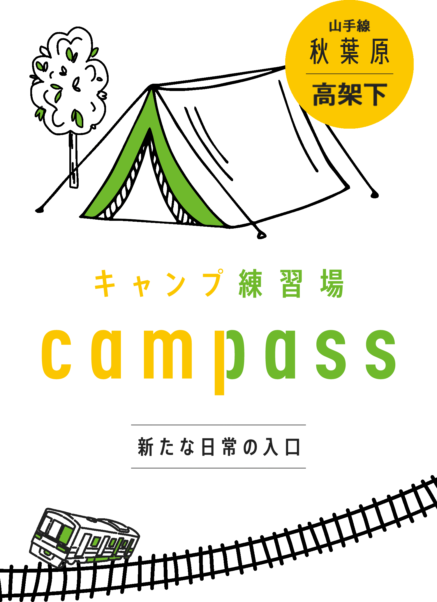 キャンプ練習場 campass