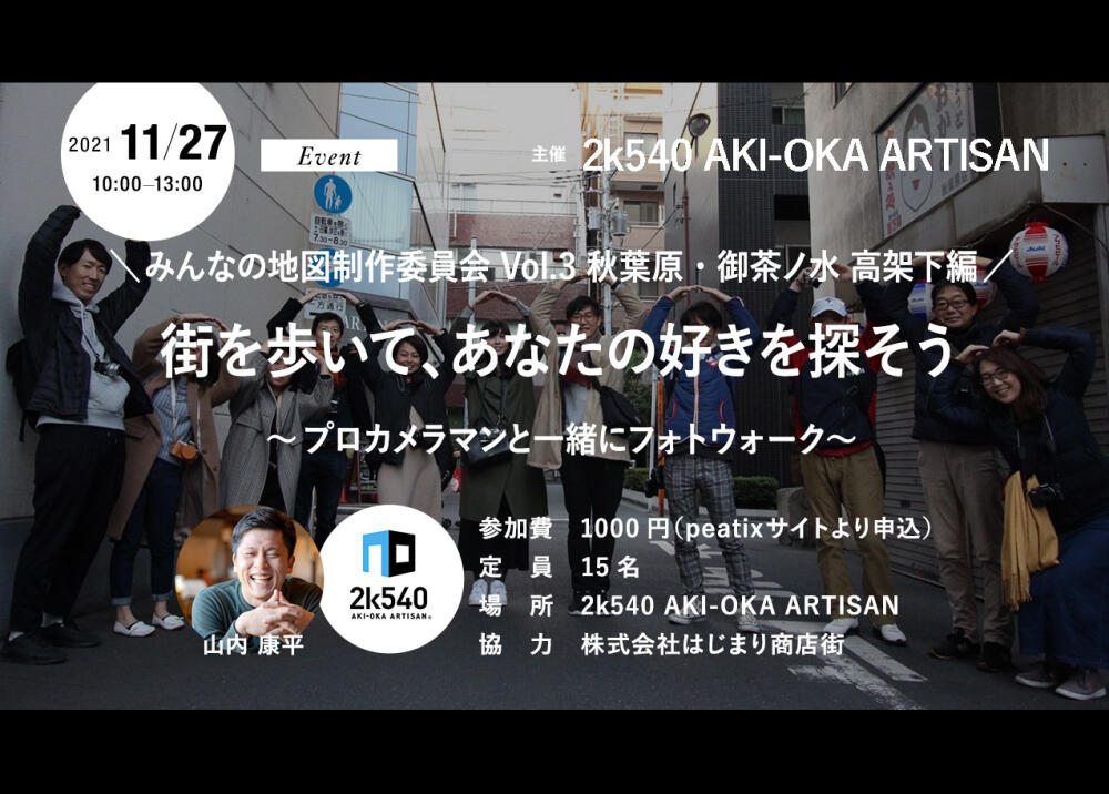 2k540 AKI-OKA ARTISAN > インフォメーション:ジェイアール 2k540 AKI-OKA ARTISAN > インフォメーション:ジェイアール