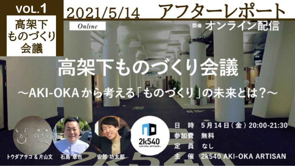 2k540 AKI-OKA ARTISAN ＞ インフォメーション：ジェイアール