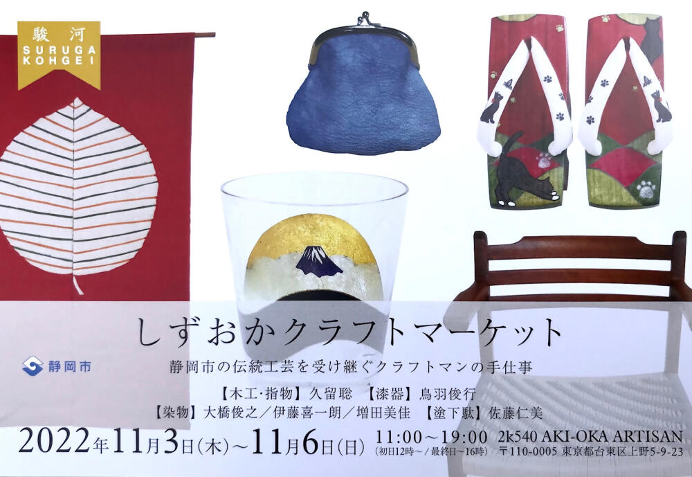 2k540 AKI-OKA ARTISAN ＞ インフォメーション：ジェイアール東日本 