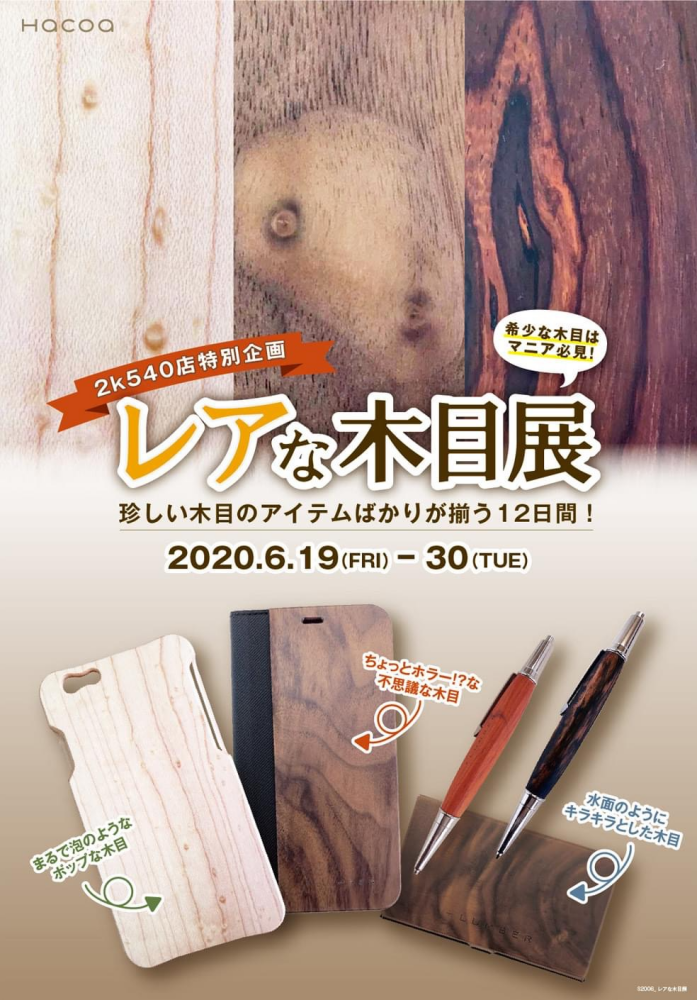 2k540 AKI-OKA ARTISAN ＞ インフォメーション：ジェイアール