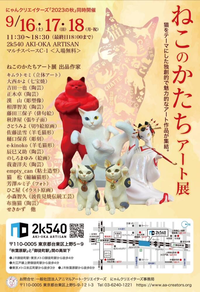 2k540 AKI-OKA ARTISAN ＞ インフォメーション：ジェイアール