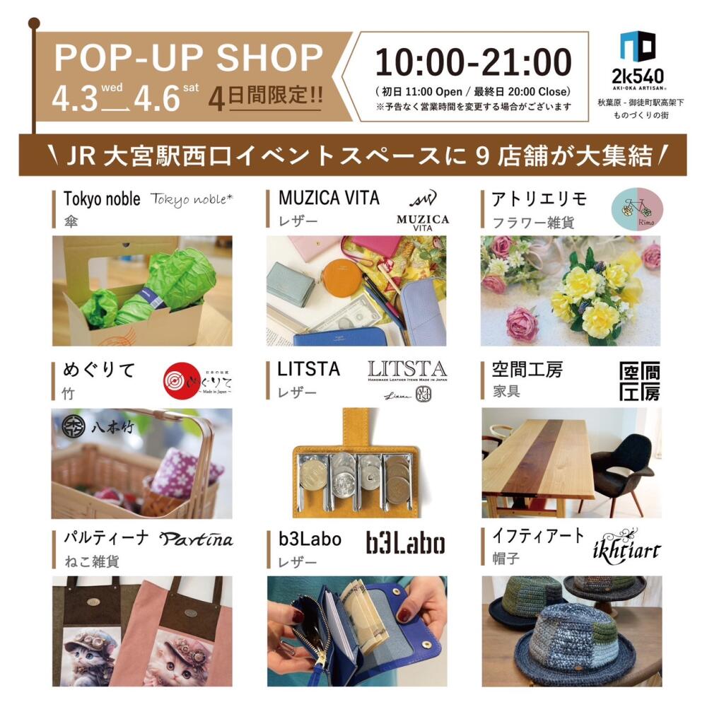 2k540 AKI-OKA ARTISAN ＞ インフォメーション：ジェイアール東日本