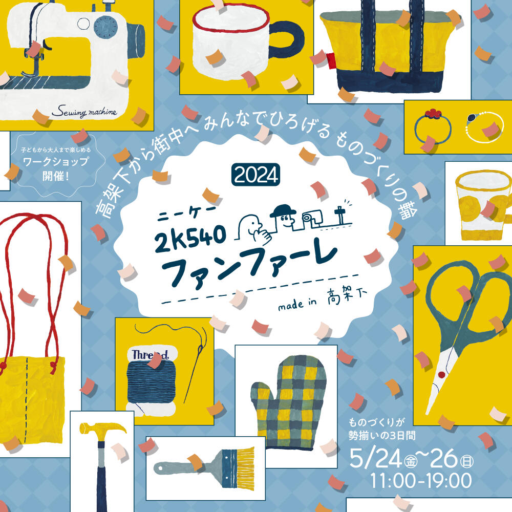 2k540 AKI-OKA ARTISAN ＞ インフォメーション：ジェイアール