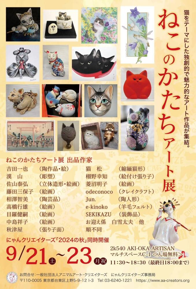 2k540 AKI-OKA ARTISAN ＞ インフォメーション：ジェイアール