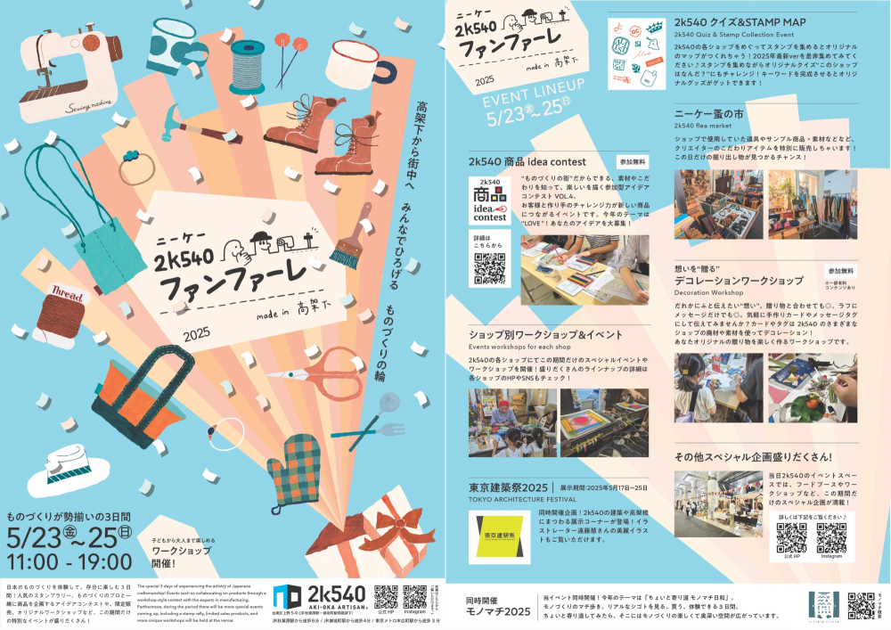 2k540 AKI-OKA ARTISAN ＞ インフォメーション：ジェイアール