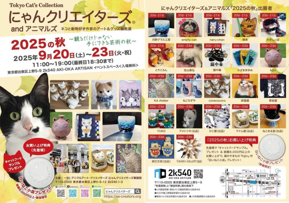 2k540 AKI-OKA ARTISAN ＞ インフォメーション：ジェイアール