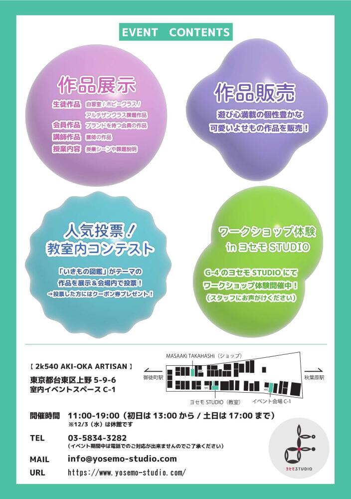 2k540 AKI-OKA ARTISAN ＞ インフォメーション：ジェイアール東日本