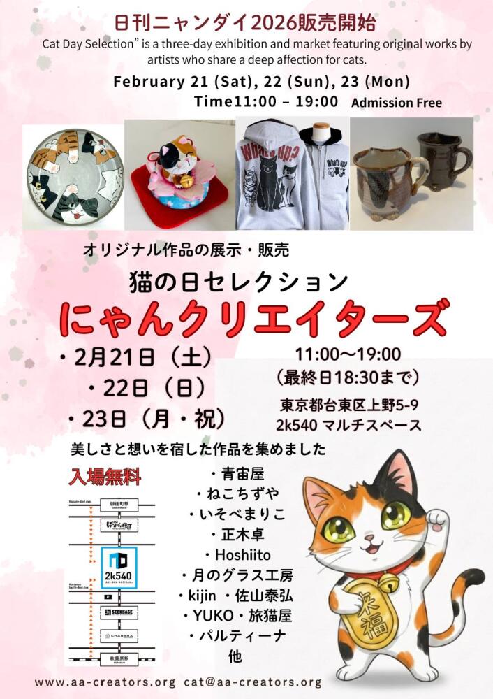 2k540 AKI-OKA ARTISAN ＞ インフォメーション：ジェイアール東日本