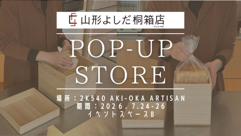2k540 AKI-OKA ARTISAN：ジェイアール東日本都市開発