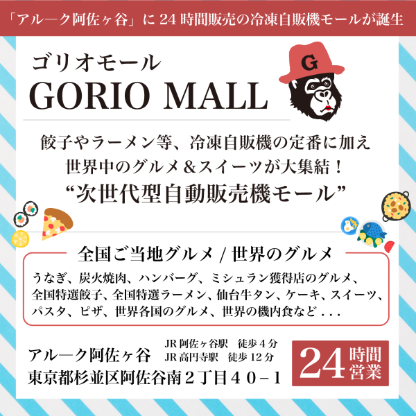 10月11日　「GORIO　MALL」開業のお知らせイメージ