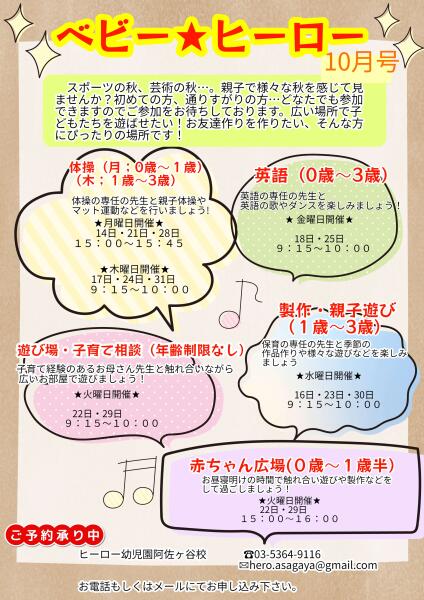 【ヒーロー幼児園阿佐ヶ谷校】ベビー★ヒーローのご紹介イメージ