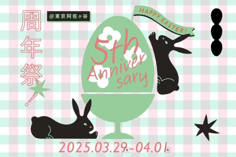 【ハチカフェ阿佐ヶ谷店・エイトデザイン東京オフィス】　開業5周年記念イベント開催のお知らせイメージ
