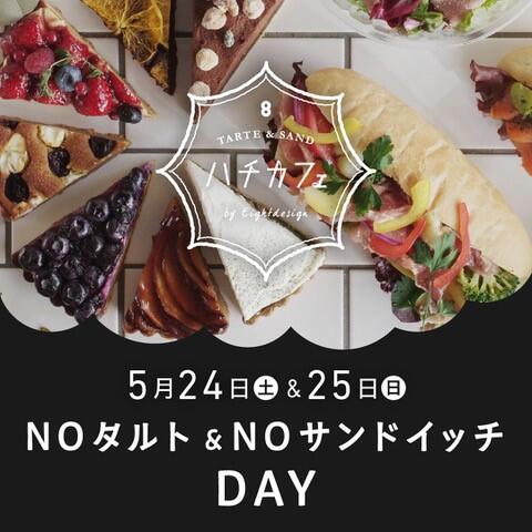 アルーク阿佐ヶ谷「ふれあいフェス～動物園＆アート」開催！期間中限定ショップイベントのご案内【ハチカフェ 阿佐ヶ谷店】イメージ