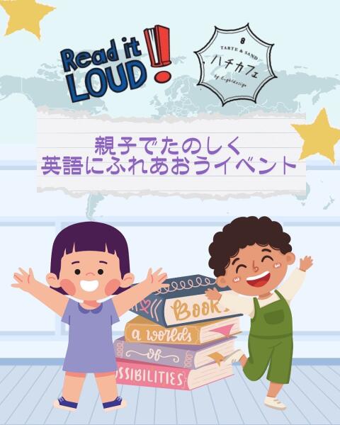 【Read it LOUD！×ハチカフェ】コラボイベント開催！イメージ