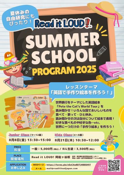 【Read it LOUD！】サマーレッスンのご案内！イメージ
