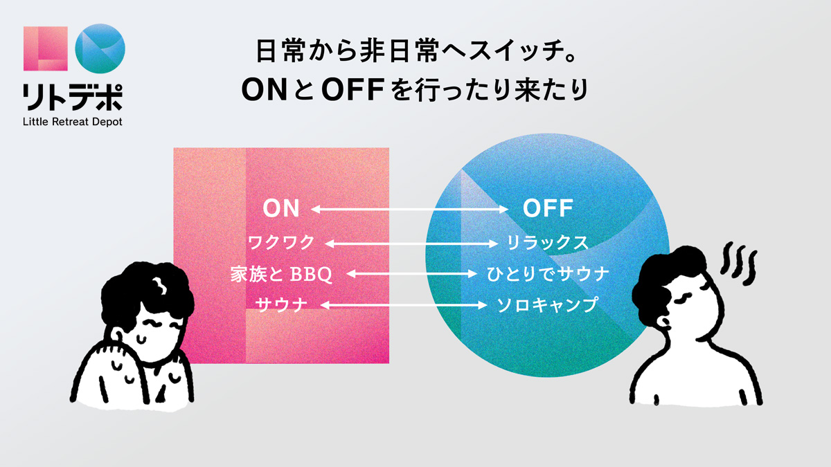 リトデポ