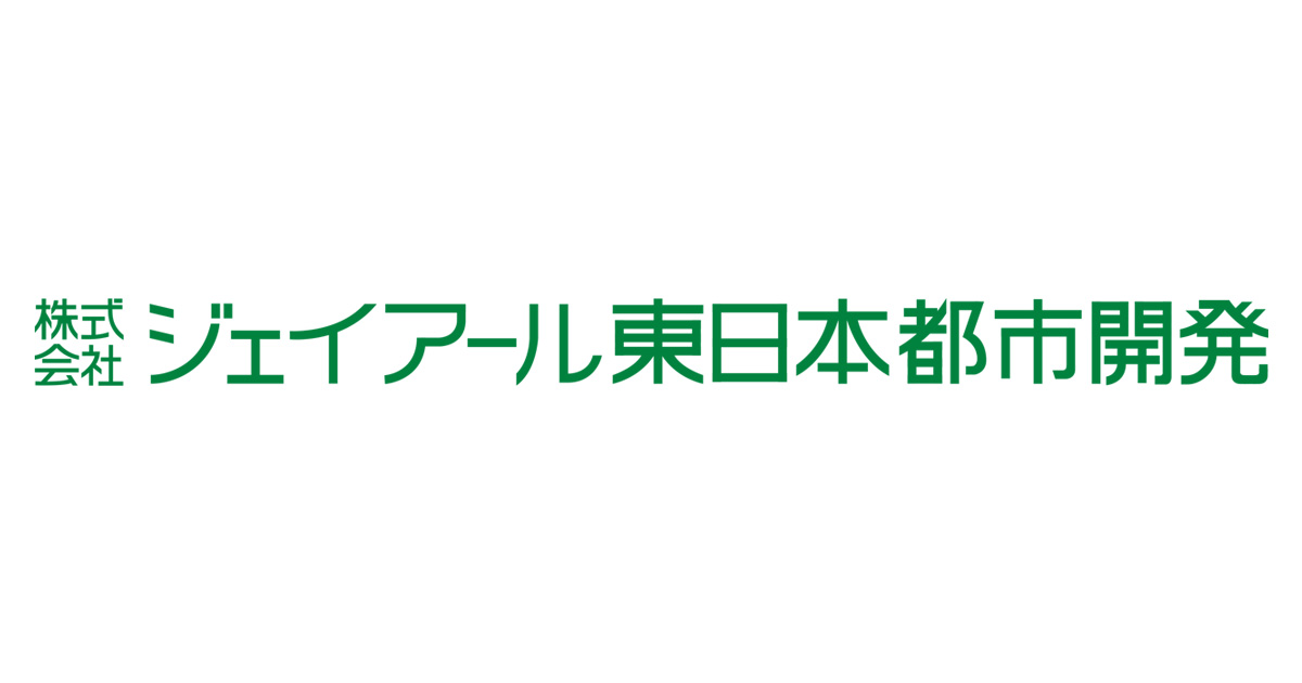 Jr東日本グループのデベロッパー 株式会社ジェイアール東日本都市開発