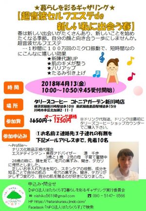 タリーズコーヒー店内で超音波セルフエステ体験をしてみませんか？