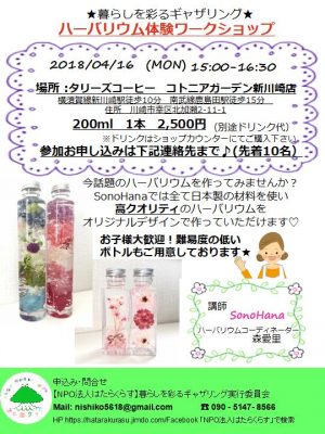 タリーズコーヒー店内でハーバリウム体験をしてみませんか？