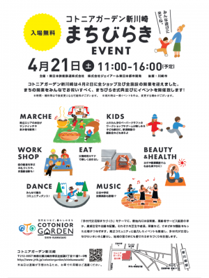 2018年４月２１日(土)　コトニアガーデン新川崎　まちびらき開催！！