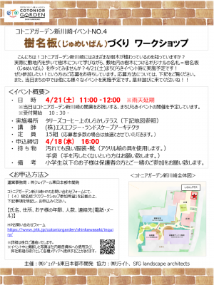 樹名板(じゅめいばん)づくり　ワークショップのご案内