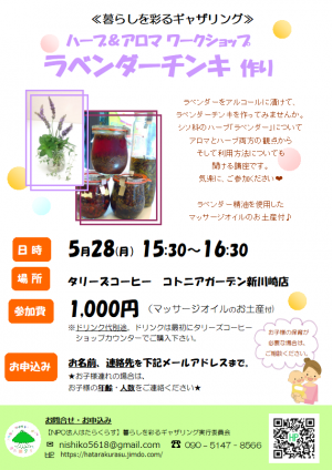 タリーズコーヒー店内でラベンダーチンキ作りを体験してみませんか？