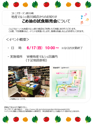 こめ油の試食販売会実施。この機会にお試しあれ！(地産マルシェ　新川崎店)