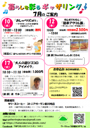 タリーズコーヒー店内でワークショップ開催♪