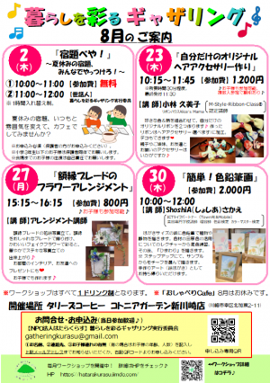 タリーズコーヒー店内でワークショップ開催♪