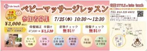 ベビーマッサージレッスンの開催(骨盤STYLE　新川崎店)