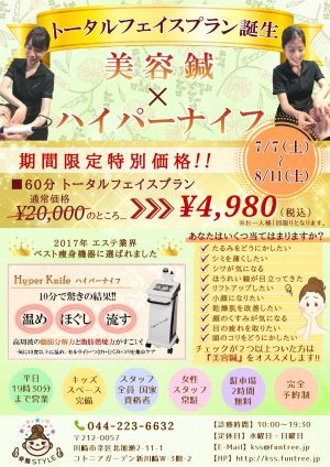 整形級！！～本格小顔エステを体験～　（骨盤STYLE　新川崎店）