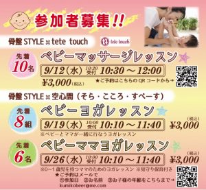 ★ベビーマッサージ・ベビーヨガ・ベビーママヨガ★(骨盤STYLE　新川崎店)