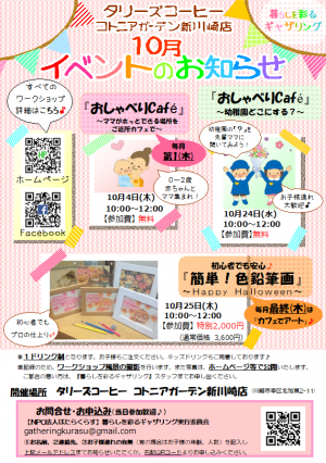 タリーズコーヒー店内でワークショップ開催中♪