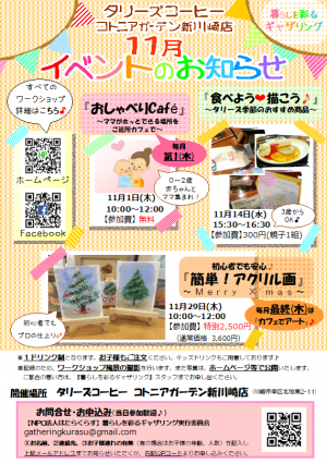 タリーズコーヒー店内でワークショップ開催中♪