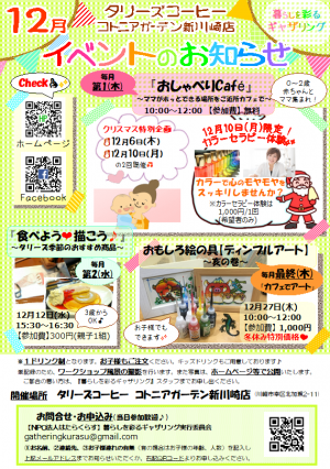 タリーズコーヒー店内ワークショップ12月のお知らせ♪
