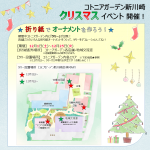 12月1日よりクリスマスイベント開始！