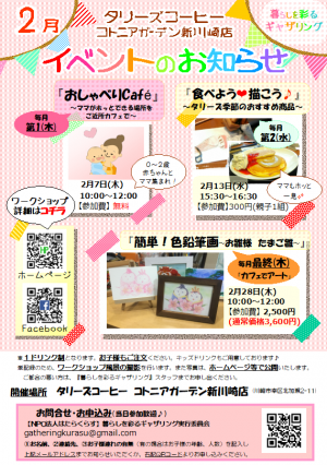 タリーズコーヒー店内ワークショップ2月のお知らせ♪