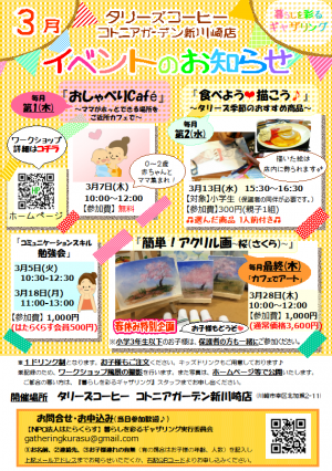 タリーズコーヒー店内ワークショップ3月のお知らせ♪