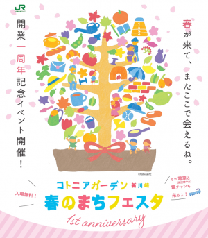 4月20日（土）春のまちフェスタ　♪青空サイエンスのお知らせ♪