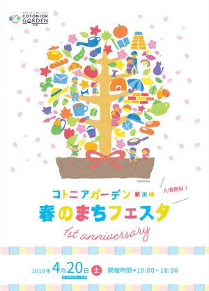 4月20日（土）　「春のまちフェスタ 1st anniversary」　を開催しました！