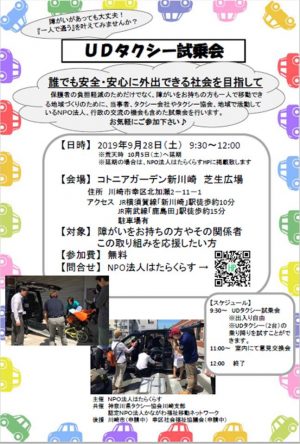 UDタクシー試乗会（主催：NPO法人はたらくらす）のご案内