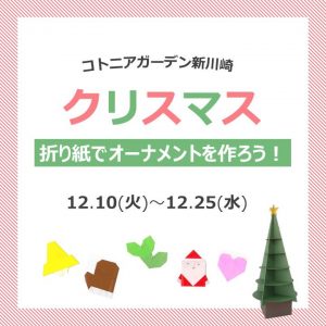12月10日（火）よりクリスマスイベントを開始します♪