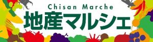 おすすめのイチゴ　【地産マルシェ】　