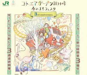 春のまちフェスタ　開催します！