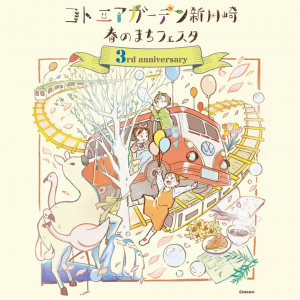 【延期のお知らせ】　春のまちフェスタ　4/17㈯