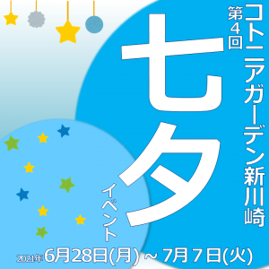 七夕イベント☆
