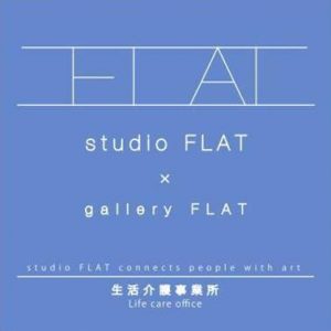 ともききアート×galleryFLAT展＜studio FLAT＞