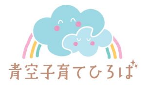 【延期の場合について】　青空子育て広場　6月