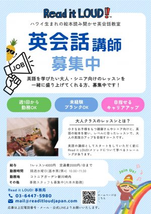 Read it LOUD!新川崎Café校　英会話の先生を募集中！